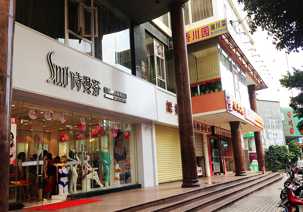 這些口頭禪，內(nèi)衣加盟店店長得趕緊改掉!