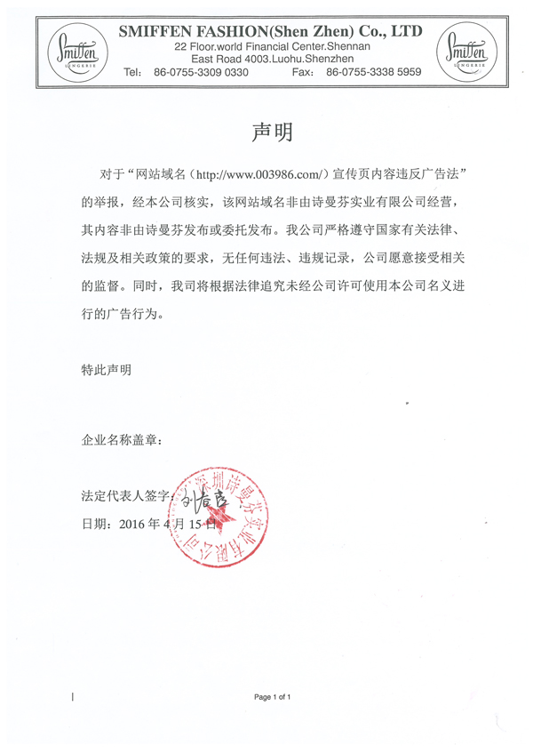 澄清聲明