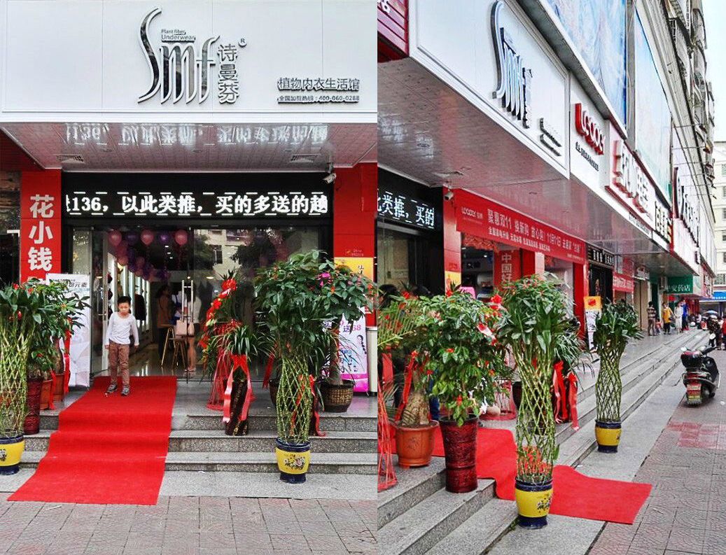 詩曼芬內(nèi)衣店