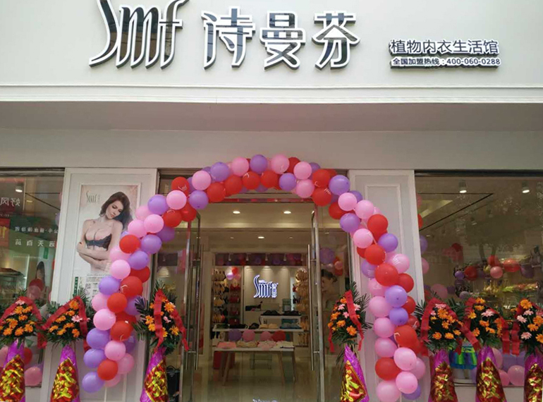 詩曼芬實體店