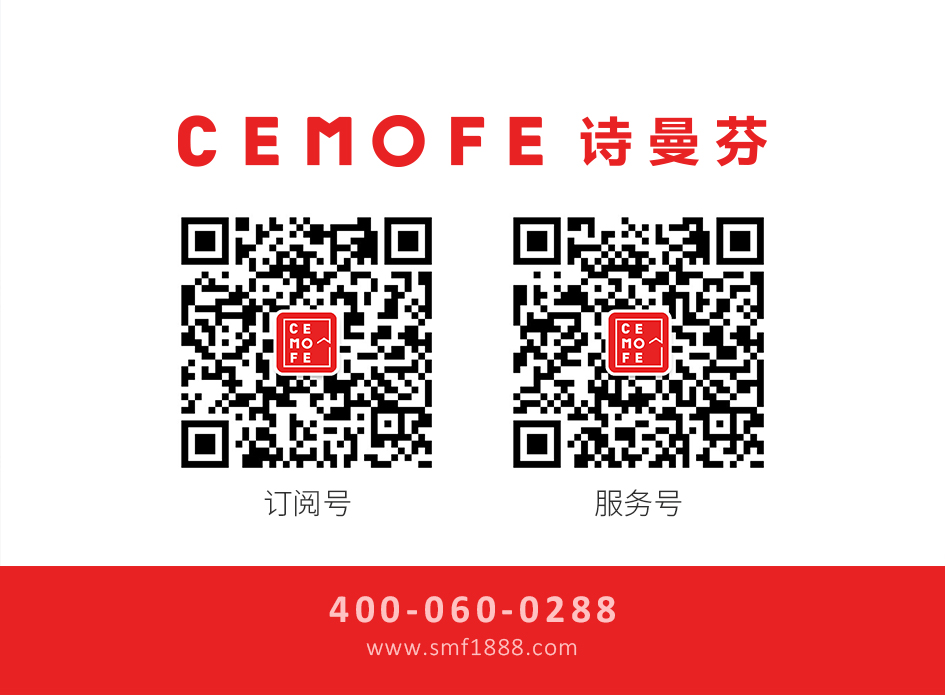 詩曼芬CEMOFE