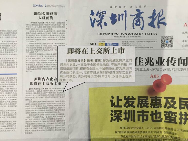 詩曼芬即將上市消息獲《深圳商報(bào)》報(bào)道
